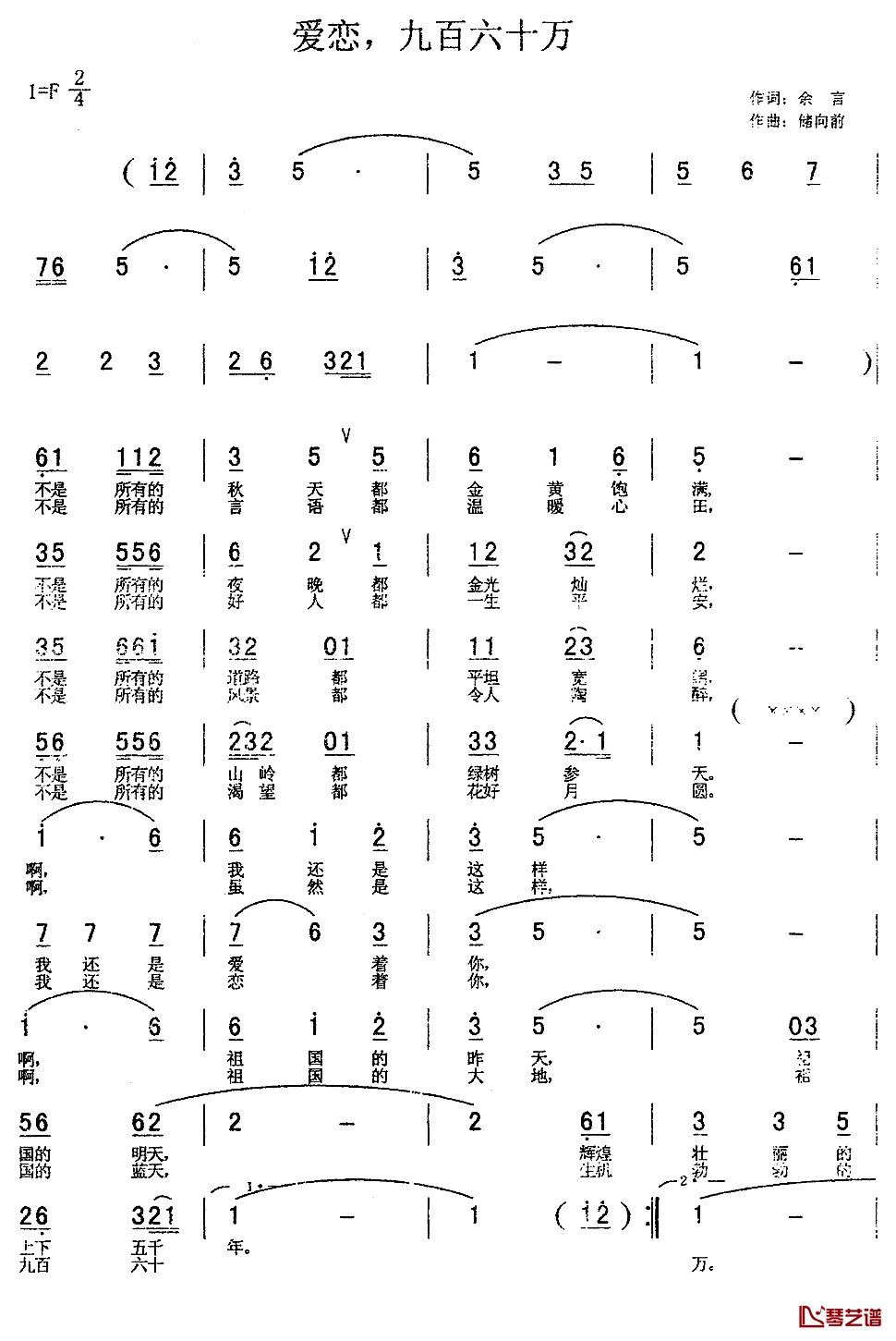 爱恋，九百六十万简谱-余言词/储向前曲