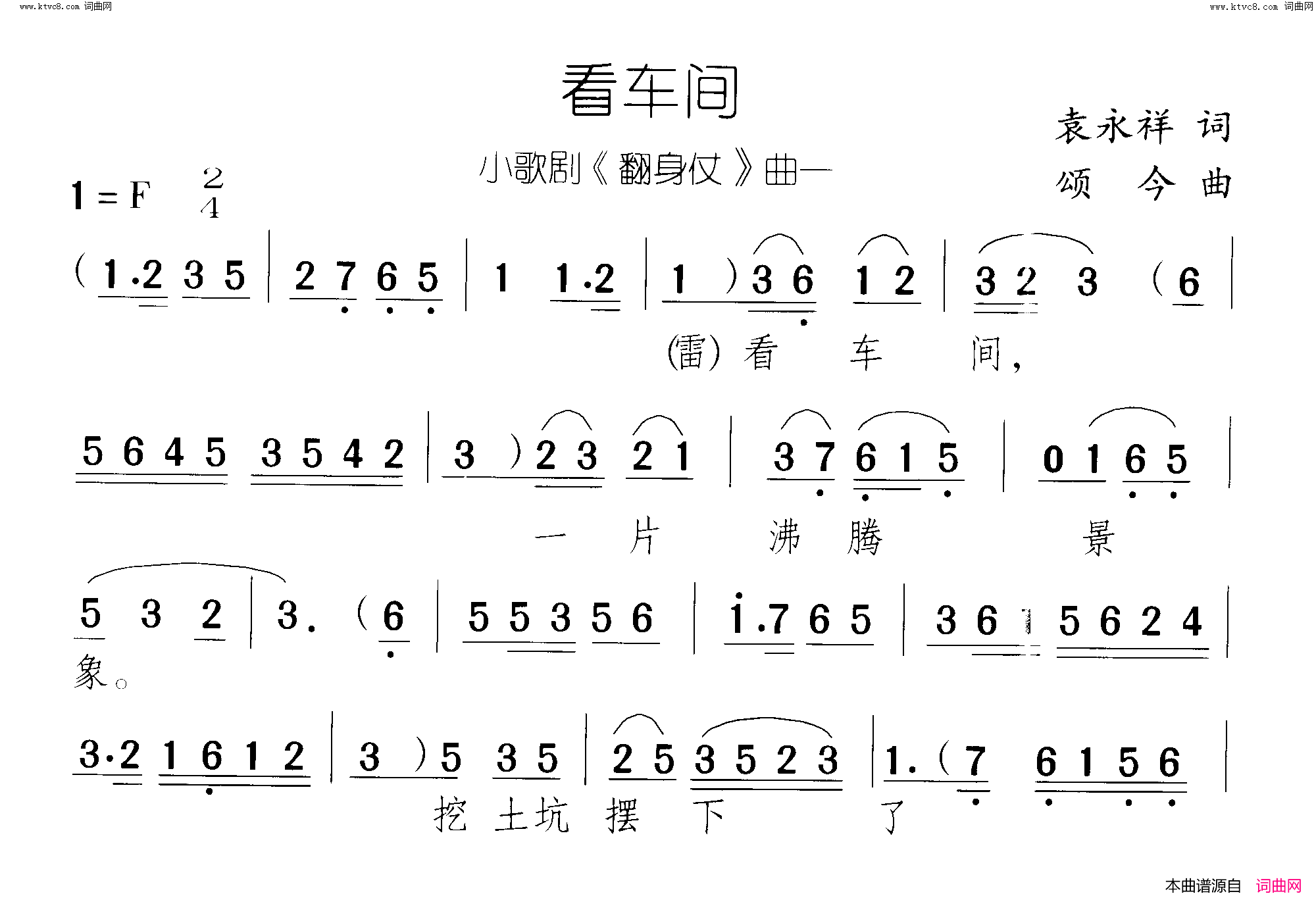 看车间翻身仗 小歌剧-曲01-02简谱