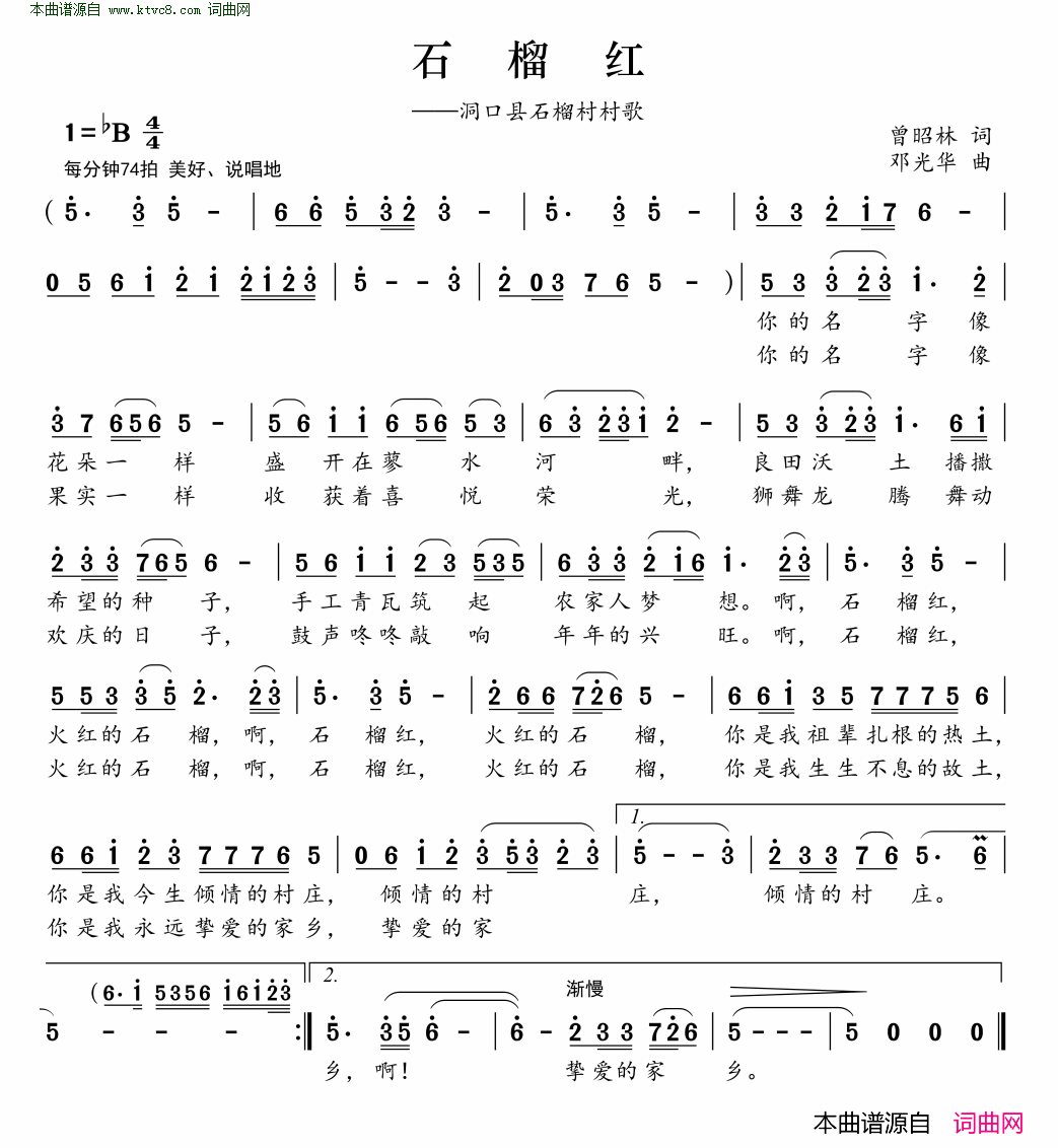 石榴红洞口县石榴村村歌简谱