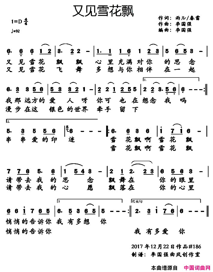 又见雪花飘简谱-雨ル演唱-雨ル、春雷/李国强、李国强词曲