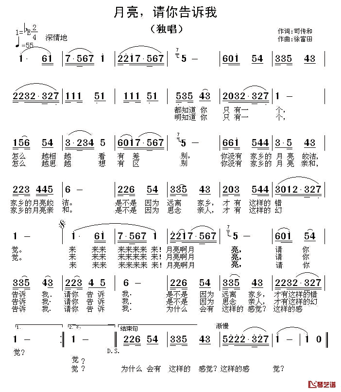 月亮，请你告诉我简谱-司传和词/徐富田曲
