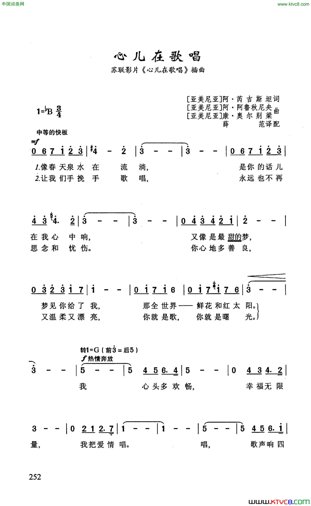 心儿在歌唱苏联影片《心儿在歌唱》插曲简谱