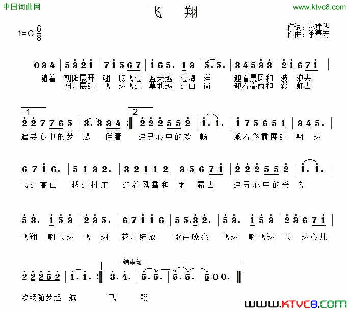 飞翔孙建华词李春芳曲飞翔孙建华词 李春芳曲简谱