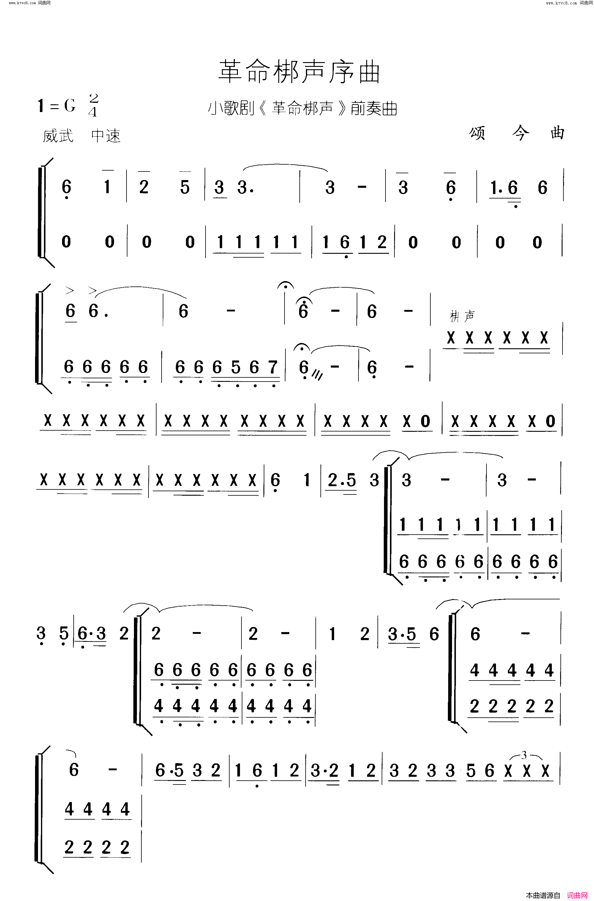 革命梆声前奏曲 小歌剧-曲00-00简谱