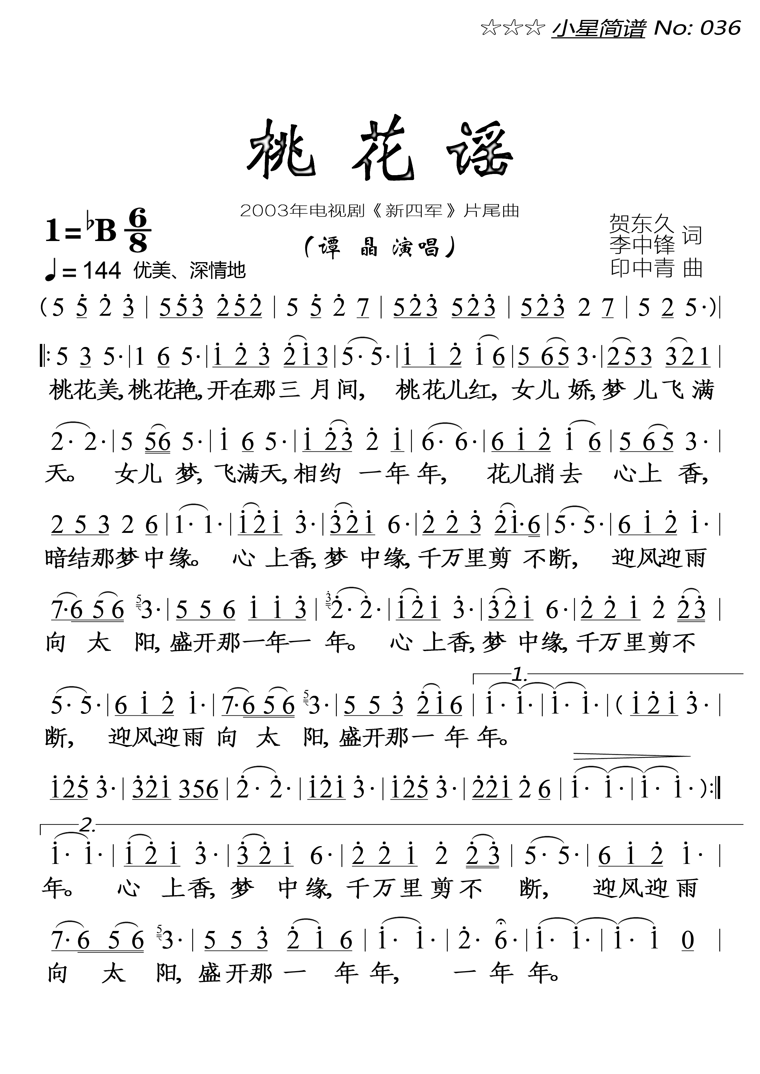 桃花谣(大字1页)简谱-谭晶演唱-落红制作曲谱