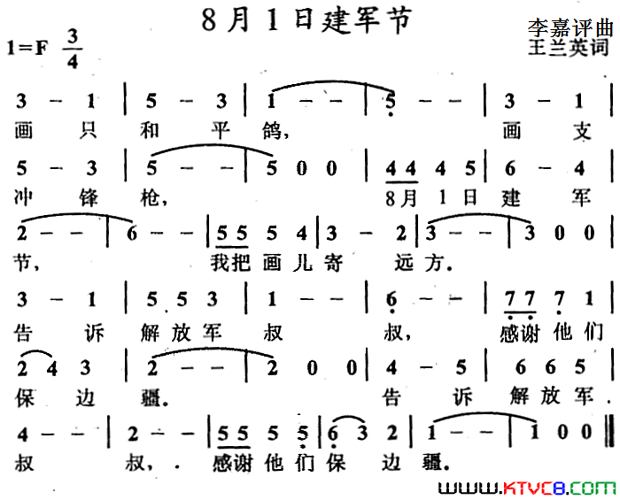 8月1日建军节简谱