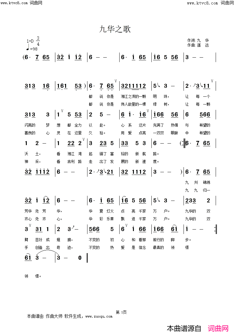 九华之歌简谱-遥远演唱-姚远富曲谱