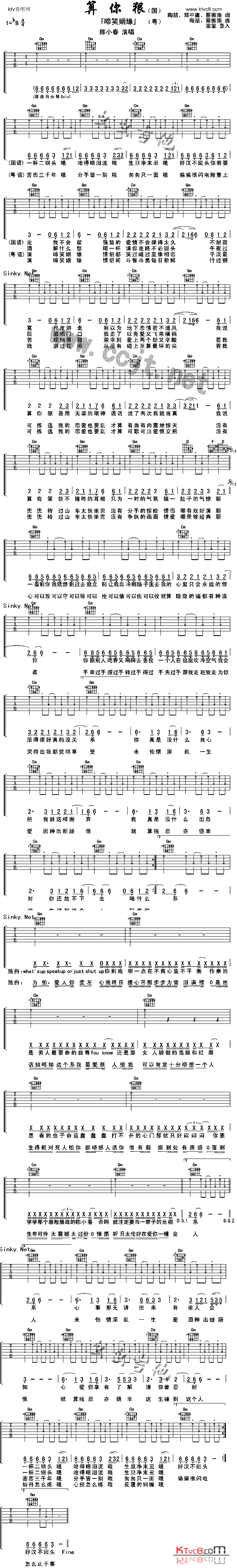 算你狠/啼笑姻缘粤语简谱