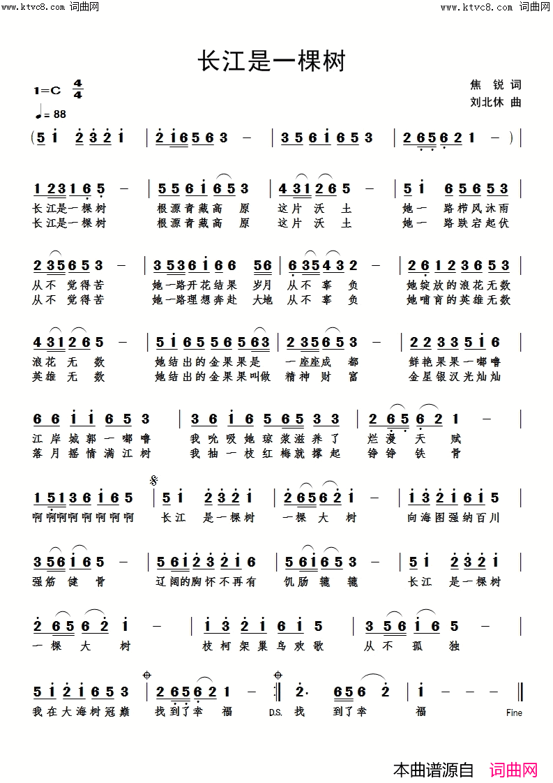 长江是一棵树简谱-刘北休曲谱