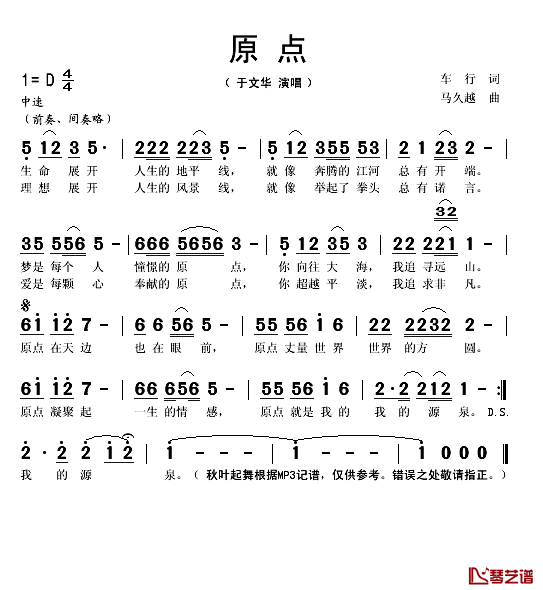 原点简谱(歌词)-于文华演唱-谱友秋叶起舞上传