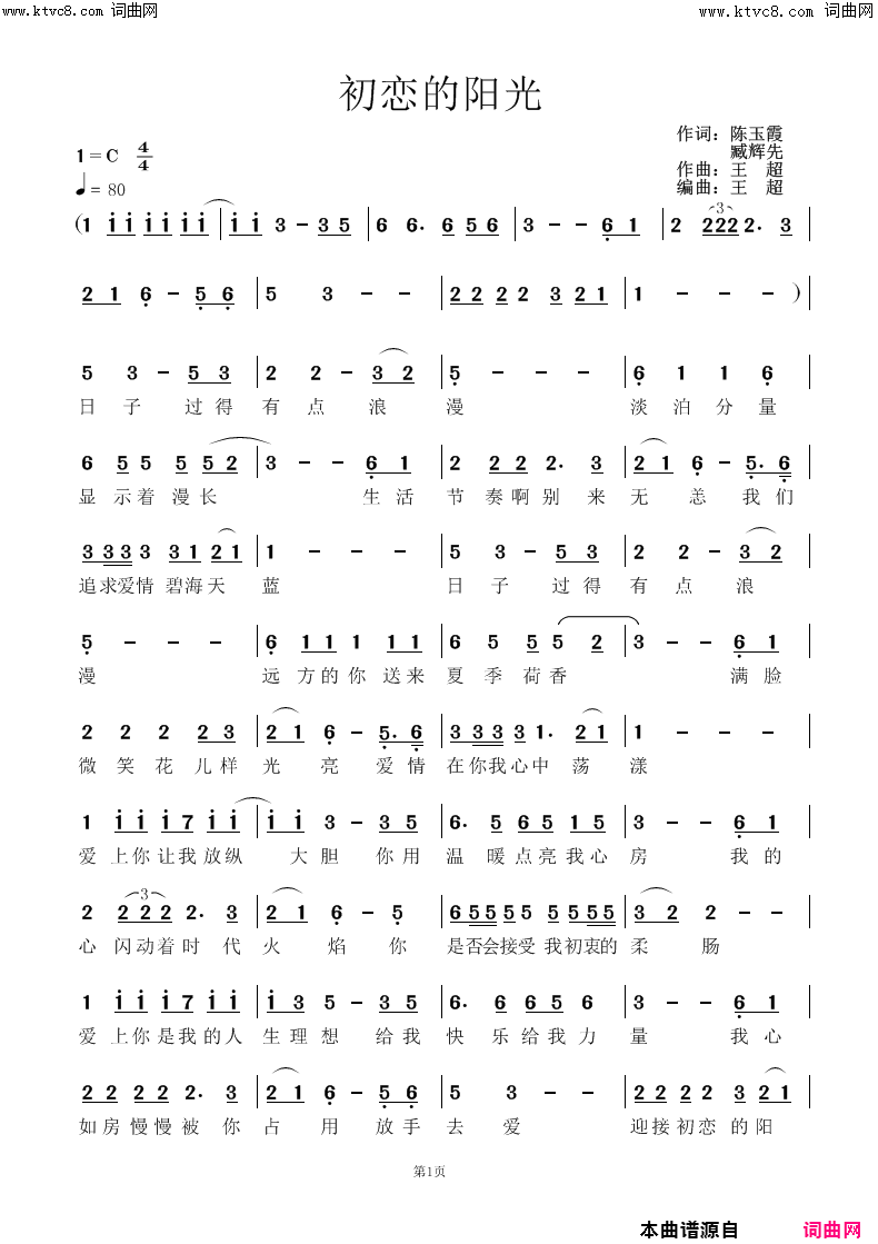 初恋的阳光臧辉先男生版简谱-臧辉先演唱-臧辉先、陈玉霞、陈玉霞/王超词曲