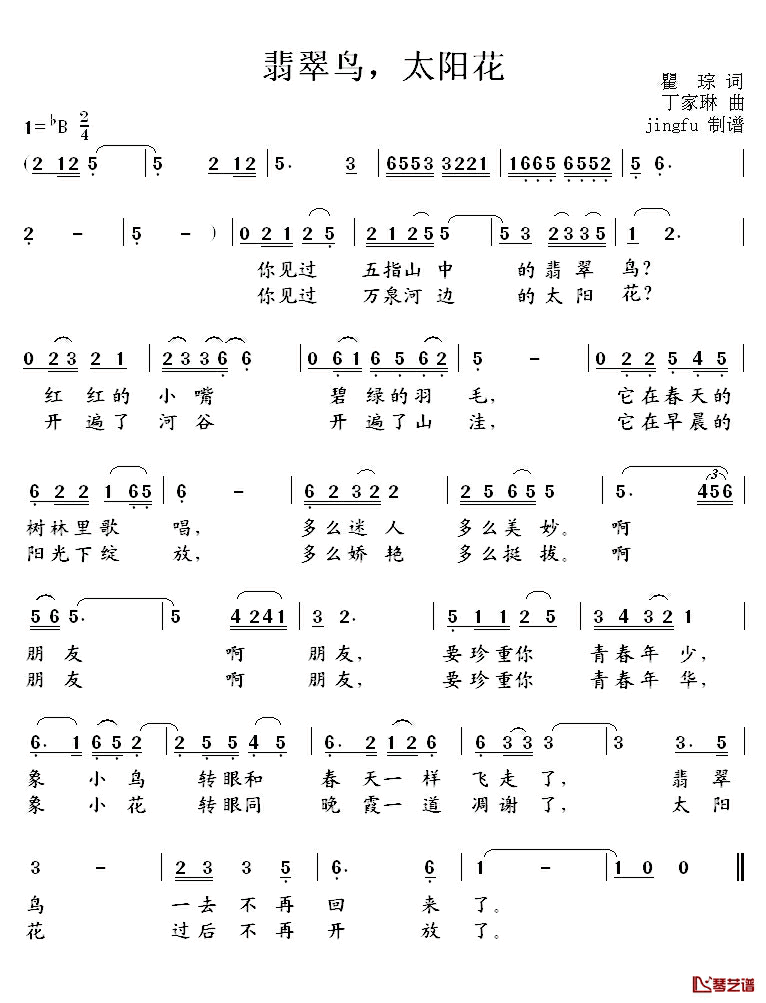 翡翠鸟，太阳花简谱-瞿琮词/王家琳曲蒋大为-