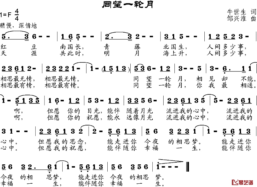 同望一轮月简谱-牛世生词/邹兴淮曲