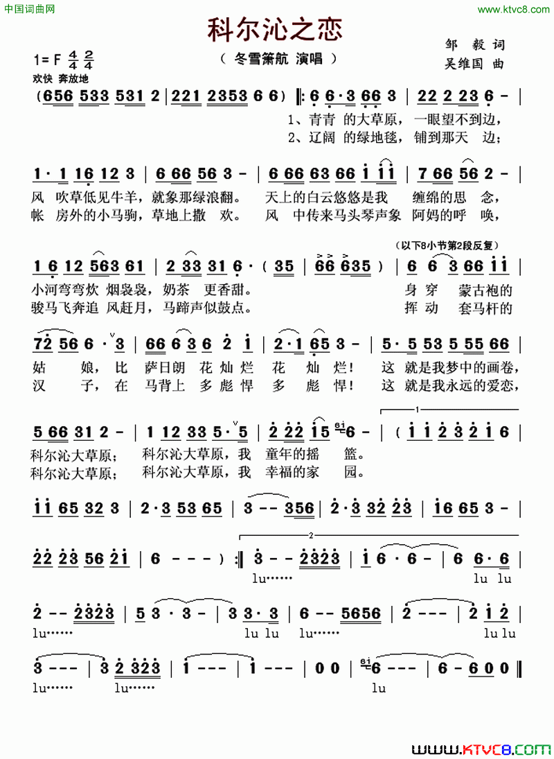 科尔沁之恋邹毅词吴维国曲科尔沁之恋邹毅词 吴维国曲简谱