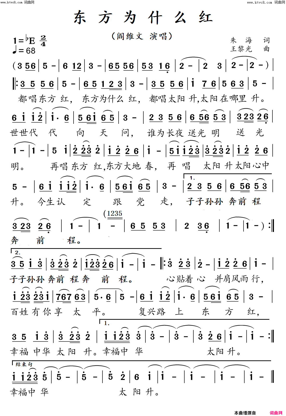 东方为什么红男声独唱简谱-阎维文演唱-朱海/王黎光词曲