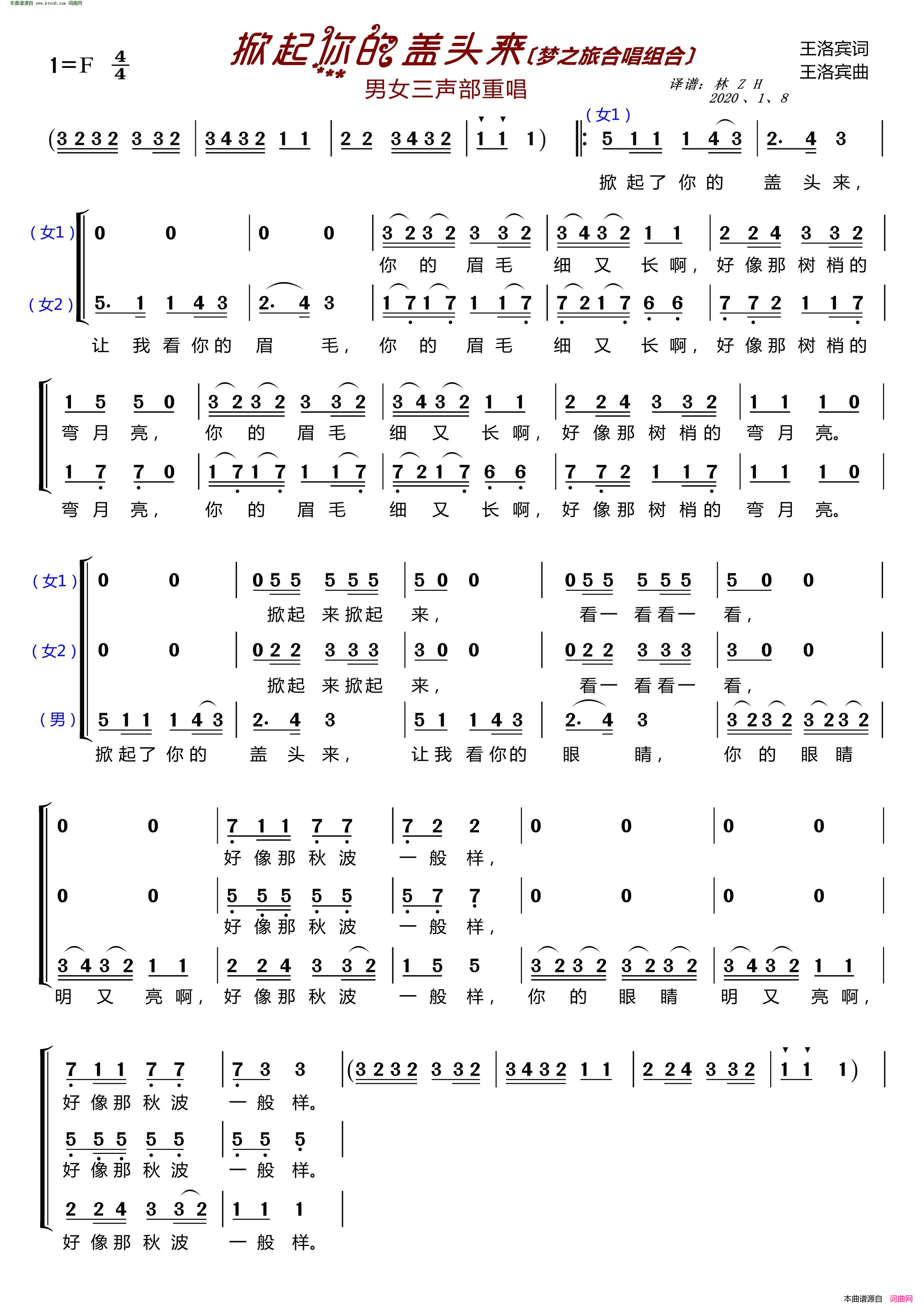 掀起你的盖头来〔梦之旅合唱组合〕 男女三声部重唱简谱-梦之旅演唱-王洛宾/王洛宾词曲
