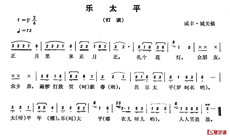 恩施民歌：乐太平简谱-