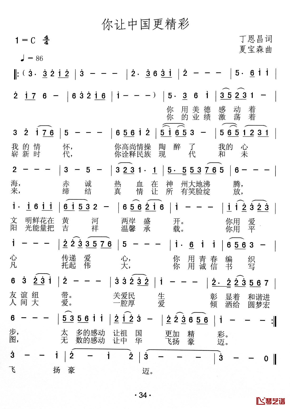 你让中国更精彩简谱-丁恩昌词 夏宝森曲