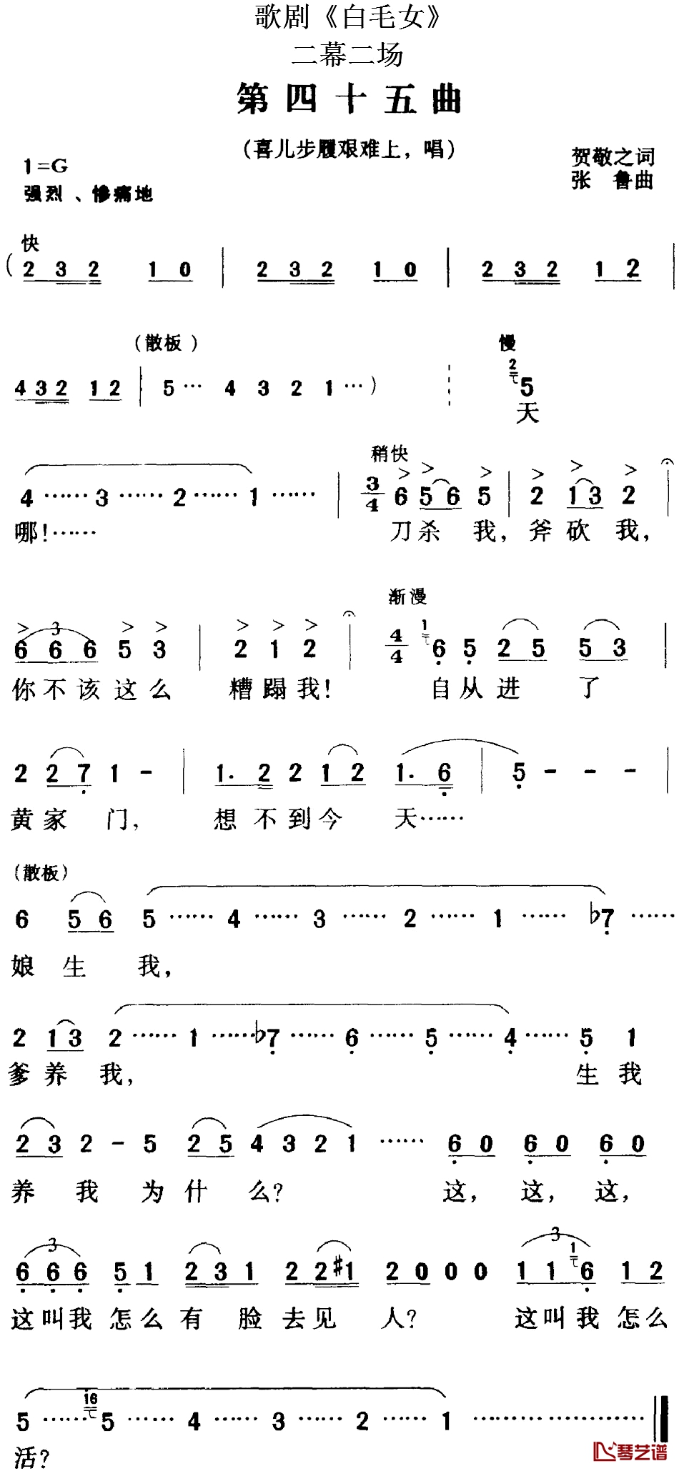 歌剧《白毛女》全剧之第四十五曲简谱-二幕二场