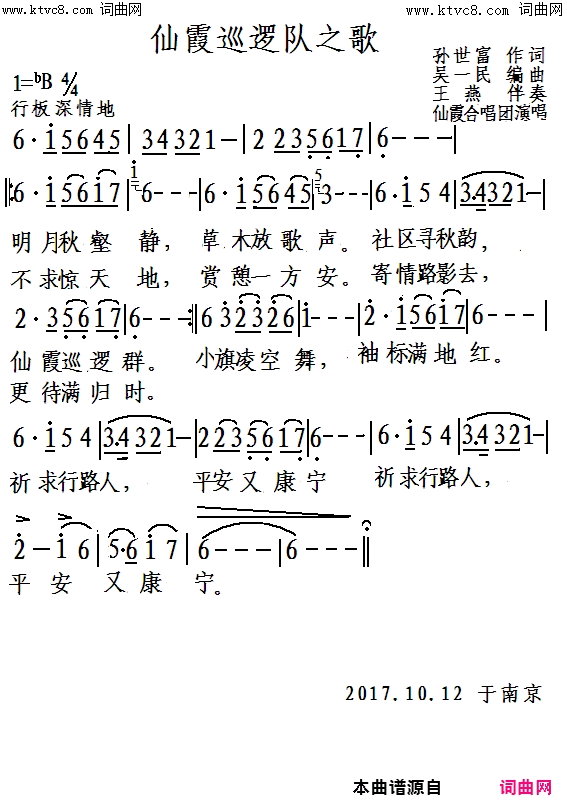 仙霞巡逻队之歌简谱