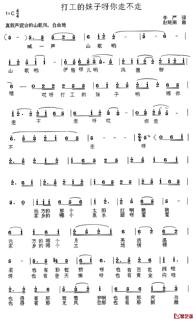 打工的妹子呀你走不走简谱-李严词/赵晓南曲
