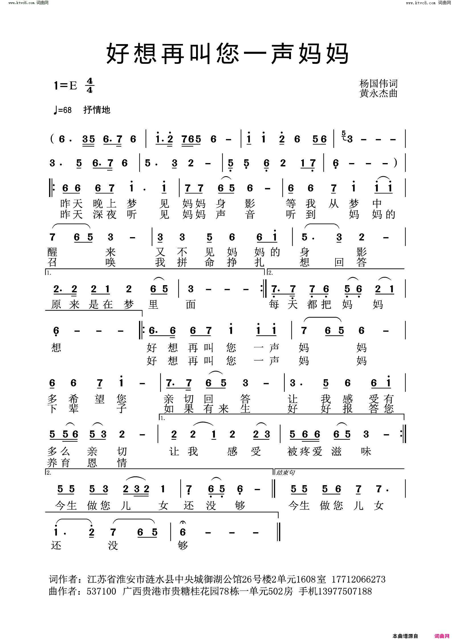 好想再叫您一声妈妈简谱