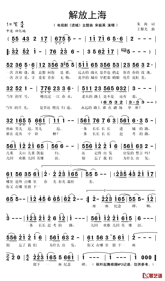 解放上海简谱(歌词)-宋祖英演唱-秋叶起舞记谱