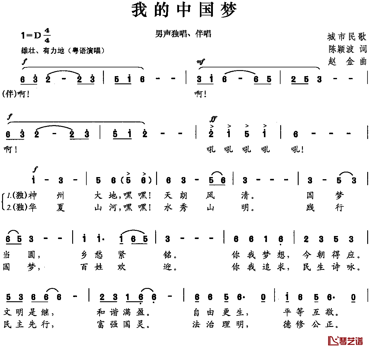 我的中国梦简谱-陈颖波词 赵金曲