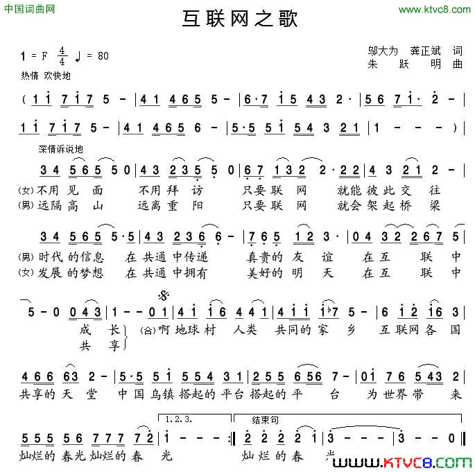 互联网之歌简谱-朱跃明演唱-邬大为、龚正斌/朱跃明词曲