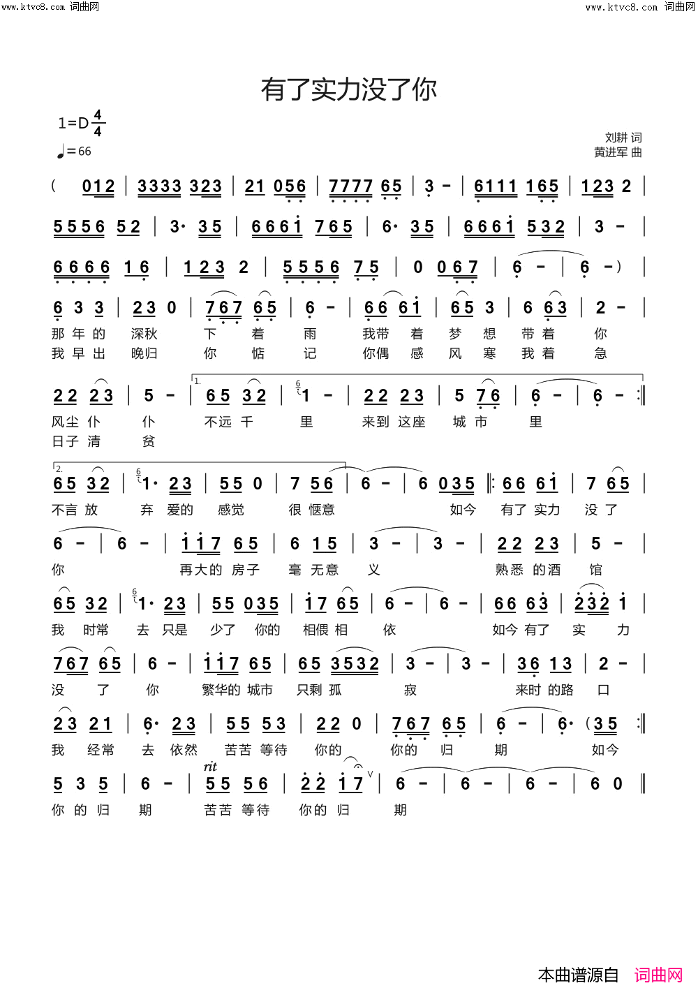 有了实力没了你简谱-黄进军曲谱