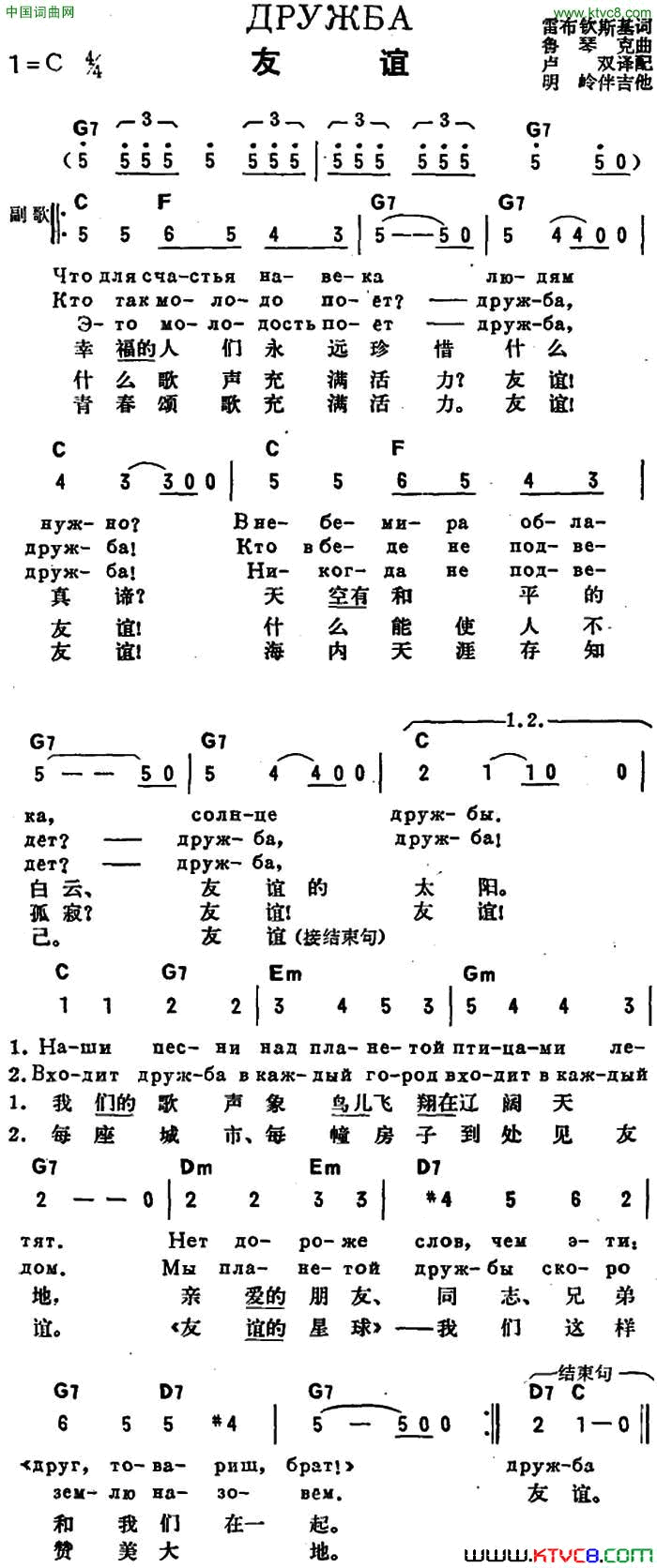 [前苏联]友谊中俄文对照简谱