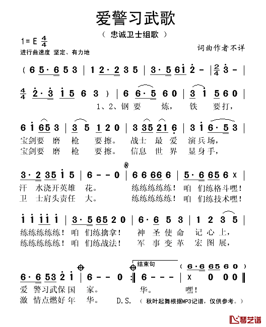 爱警习武歌简谱(歌词)-秋叶起舞记谱