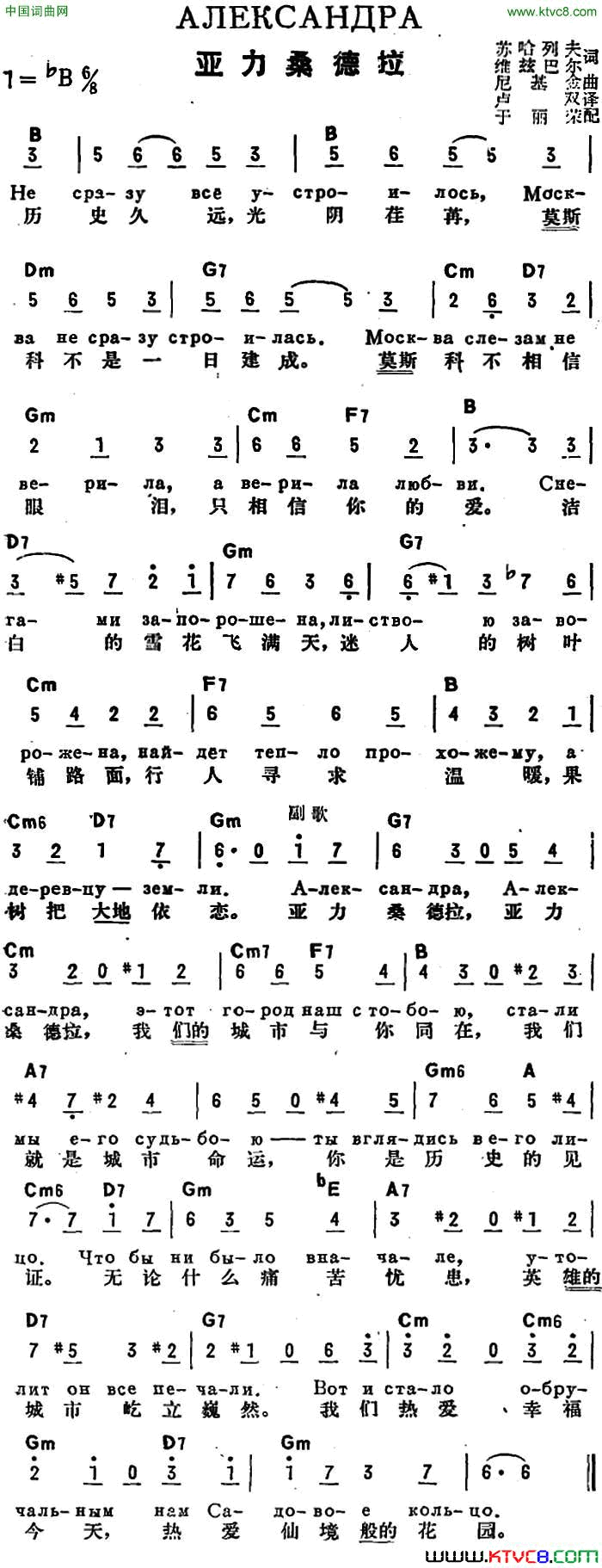 [前苏联]亚力桑德拉中俄文对照简谱