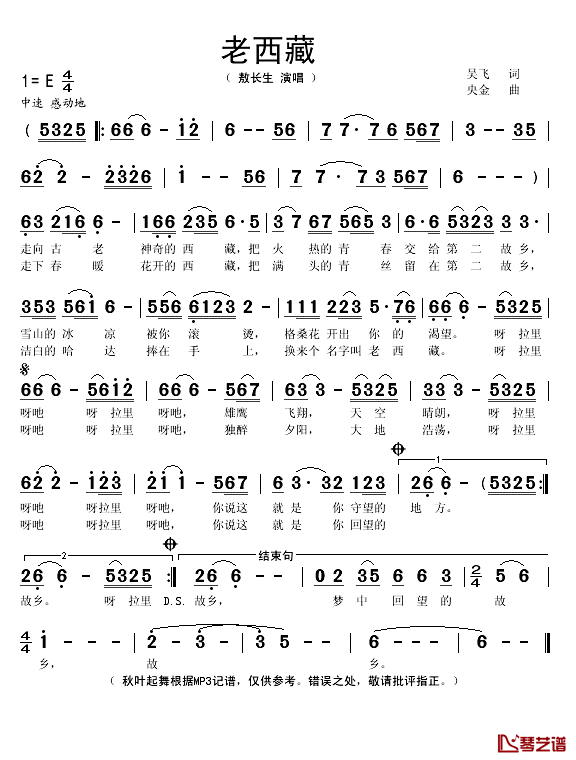 老西藏简谱(歌词)-敖长生演唱-秋叶起舞记谱