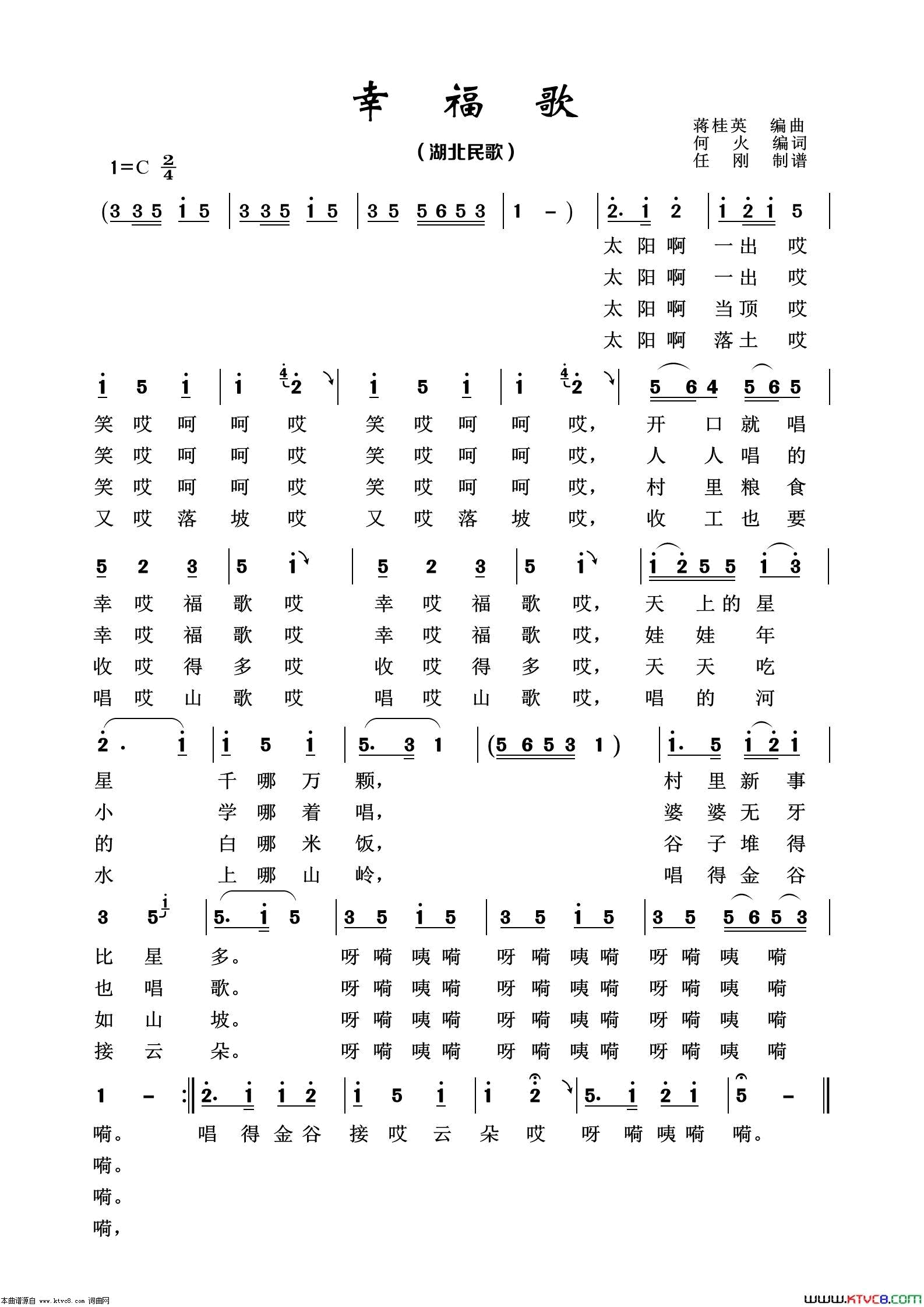 幸福歌经典民歌100首简谱