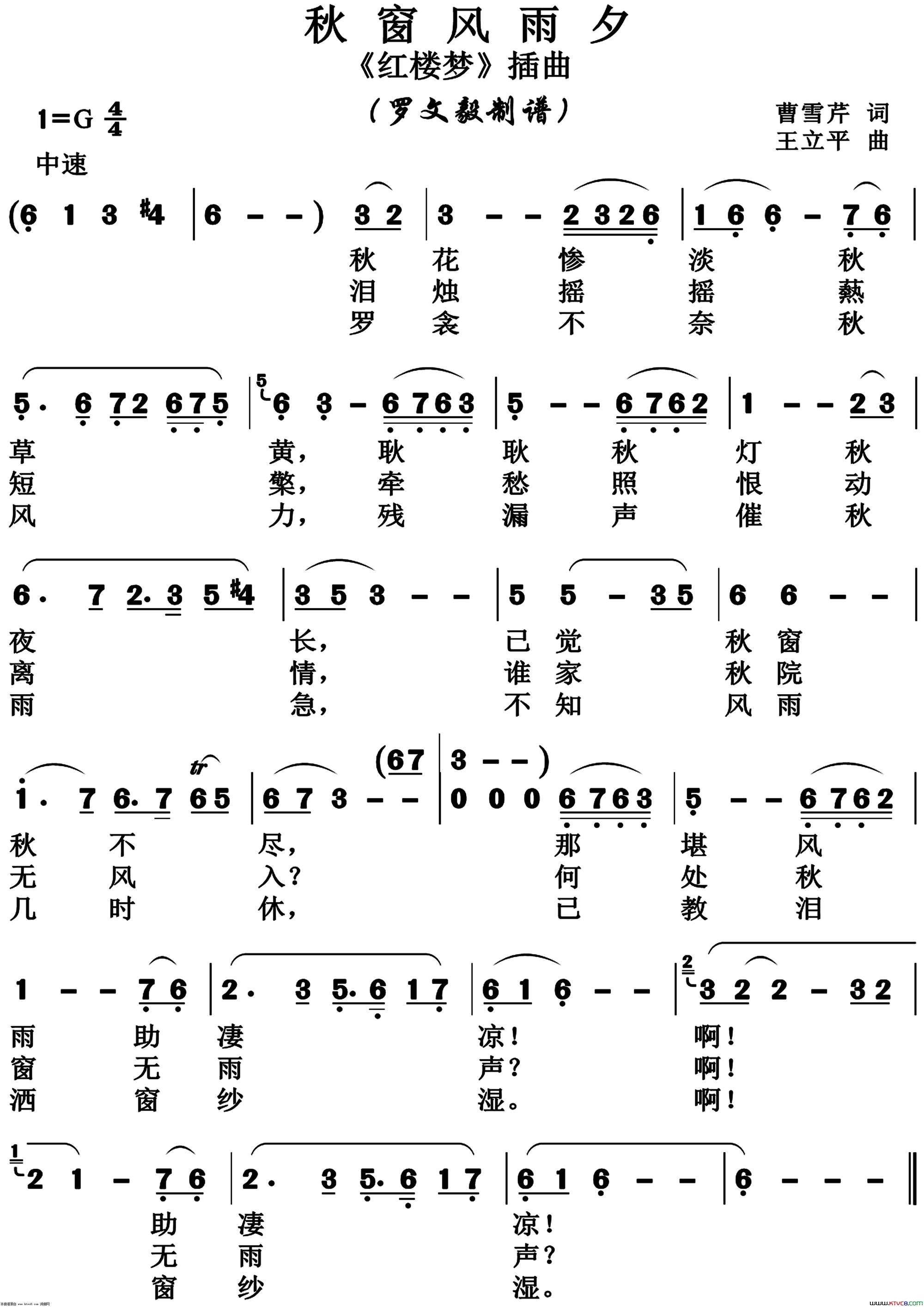 秋窗风雨夕正版高清简谱