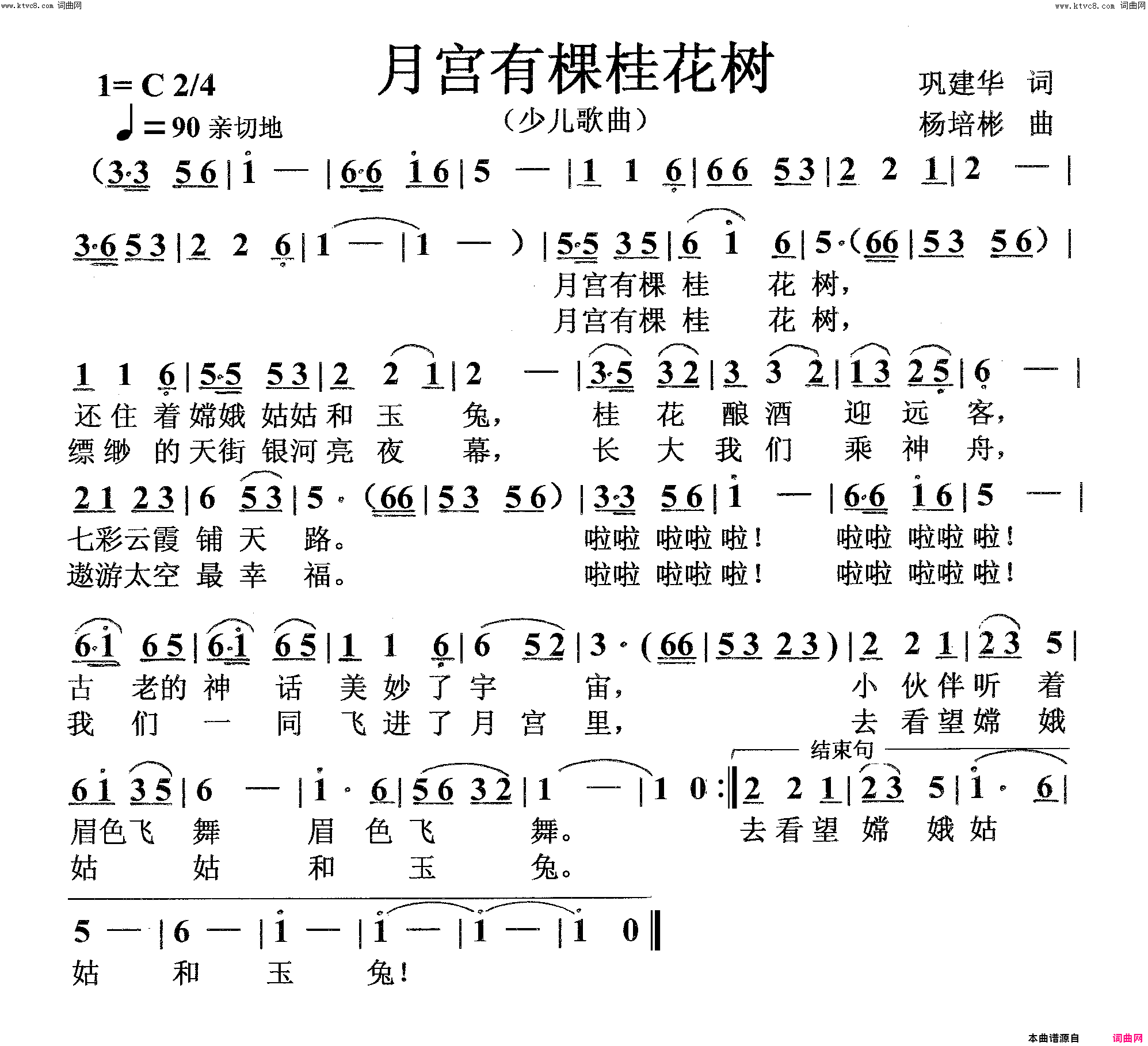 月宫有棵桂花树少儿歌曲简谱