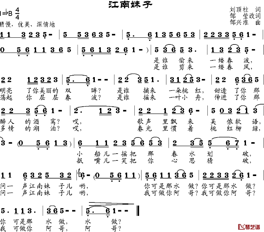 江南妹子简谱-刘顶柱词、邹莹改词 邹兴淮曲