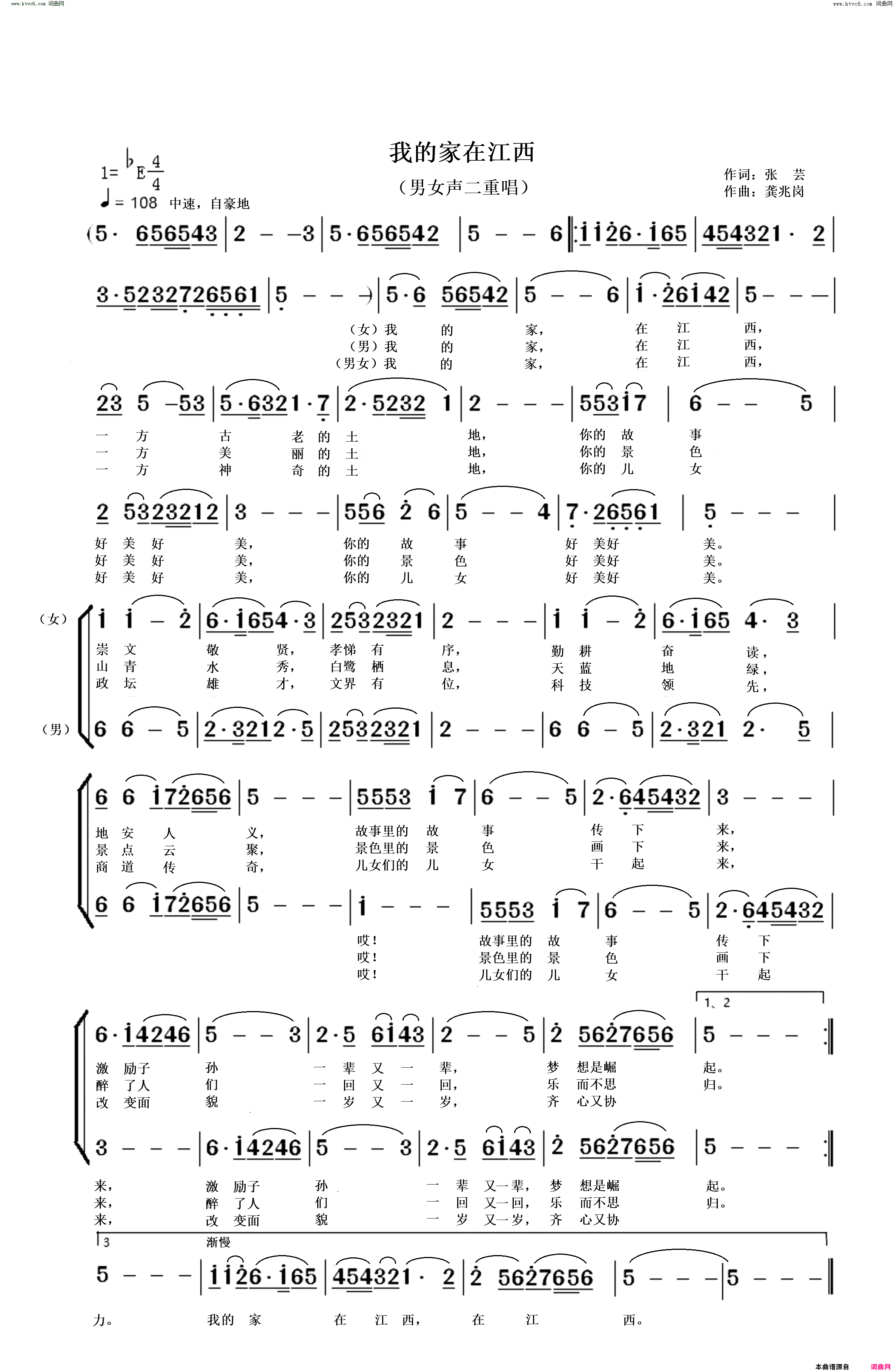 我的家在江西男女声二重唱简谱