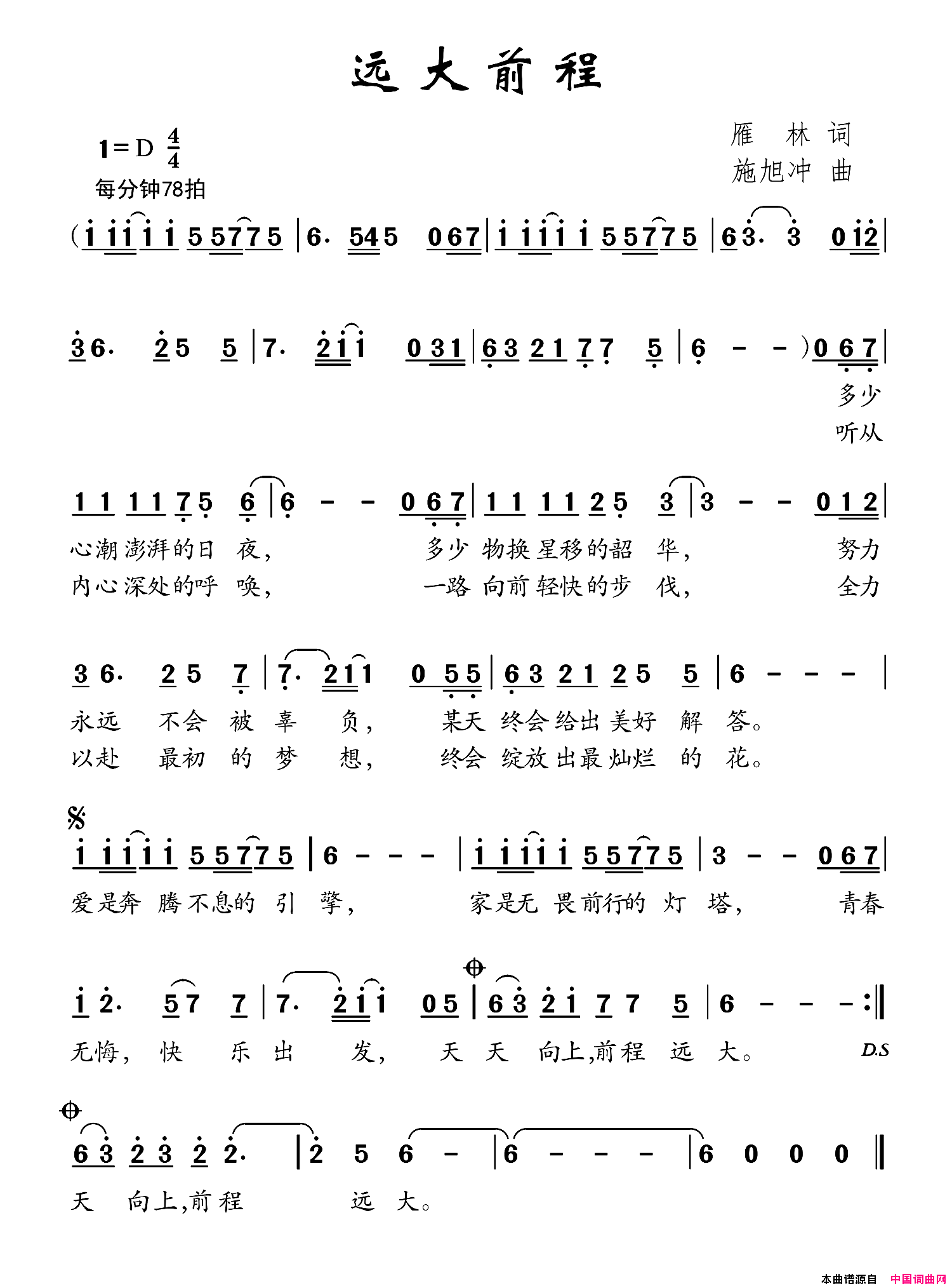 远大前程简谱