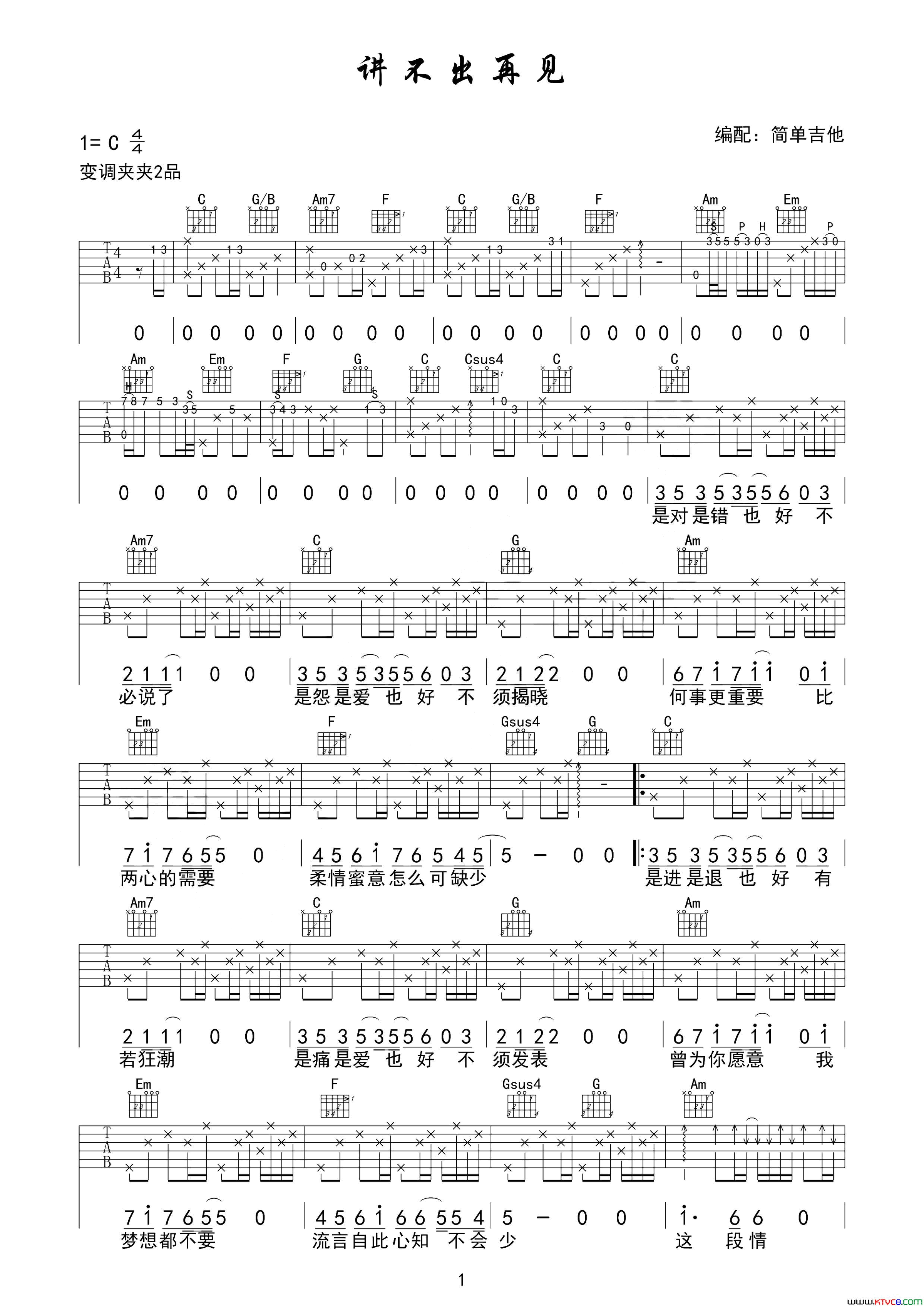 讲不出再见吉他六线谱简谱-谭咏麟演唱
