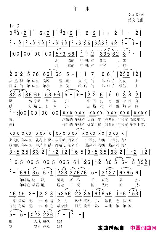 年味儿李荫保词冀文飞曲王雅宁演唱战一歌童声年味儿李荫保词 冀文飞曲 王雅宁演唱 战一歌童声简谱