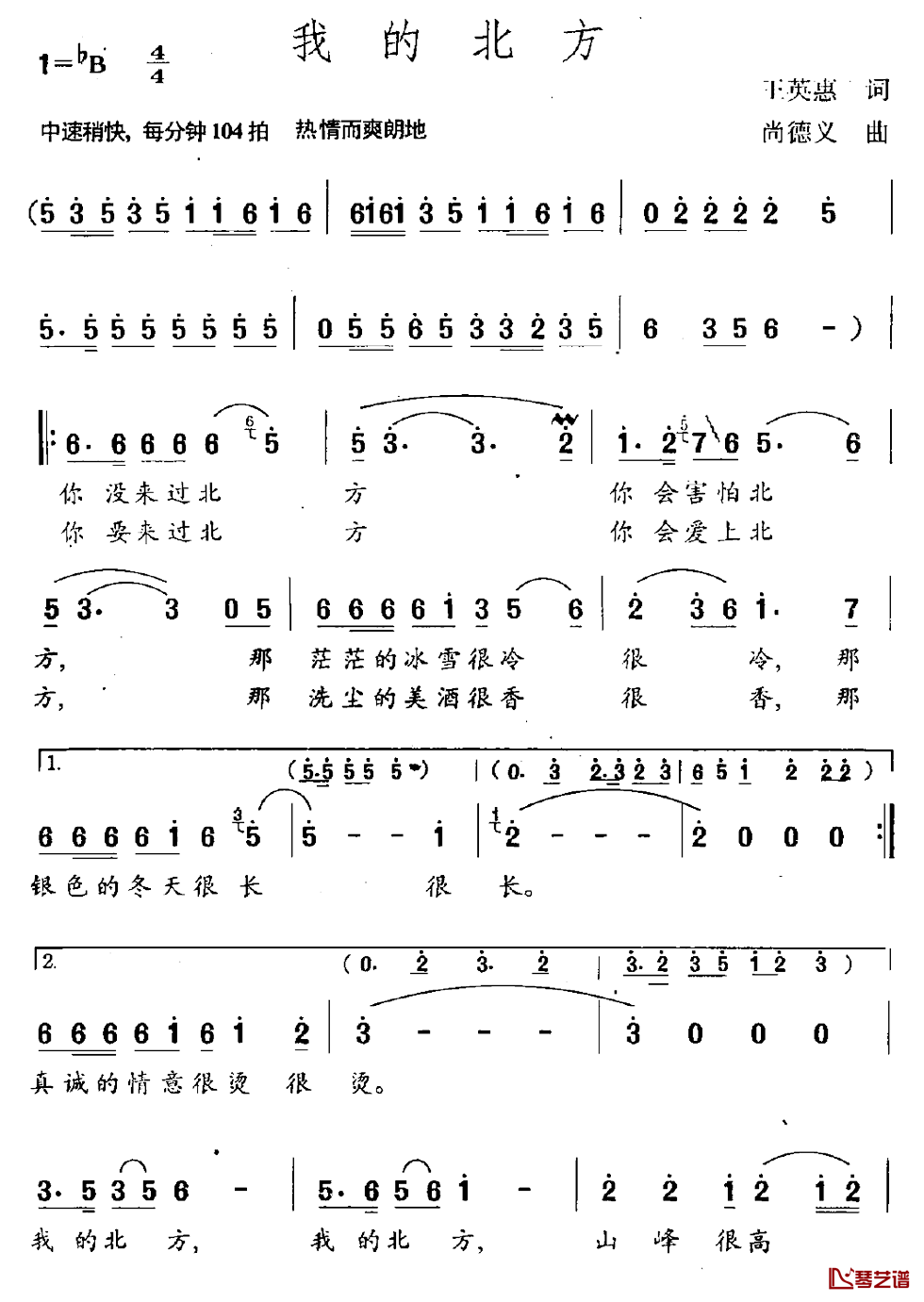 我的北方简谱-王英惠词/尚德义曲