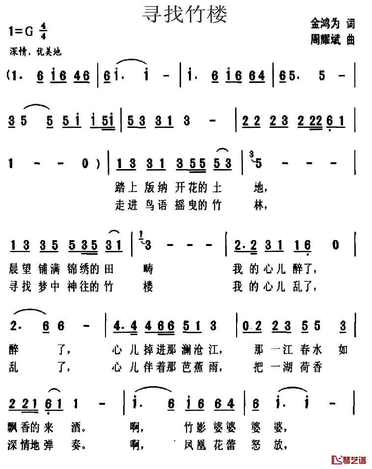 寻找竹楼简谱-金鸿为词/周耀斌曲