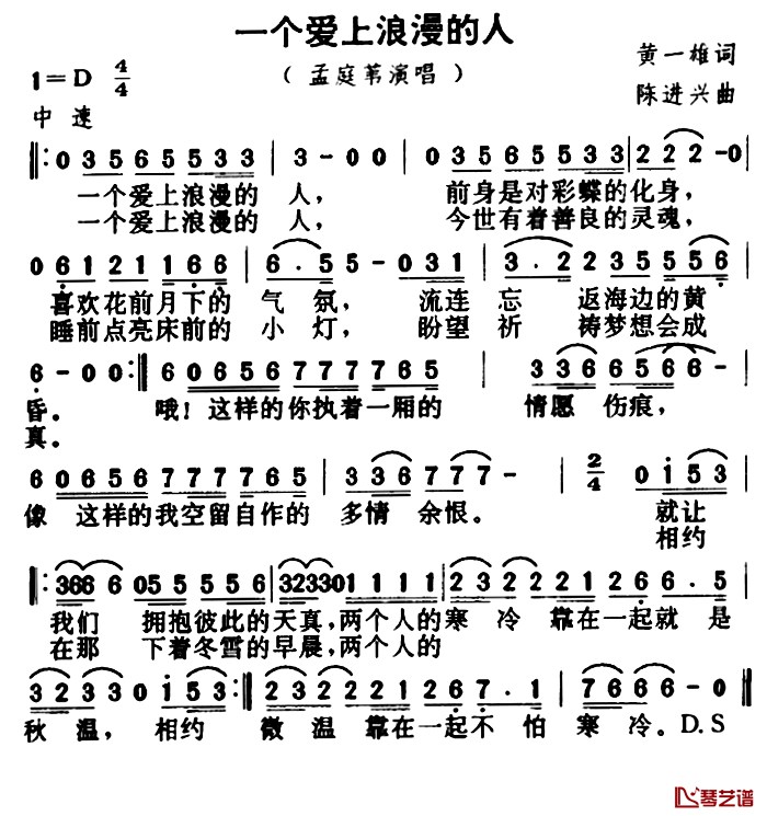 爱上一个浪漫的人简谱-黄一雄词/陈进兴曲孟庭苇-