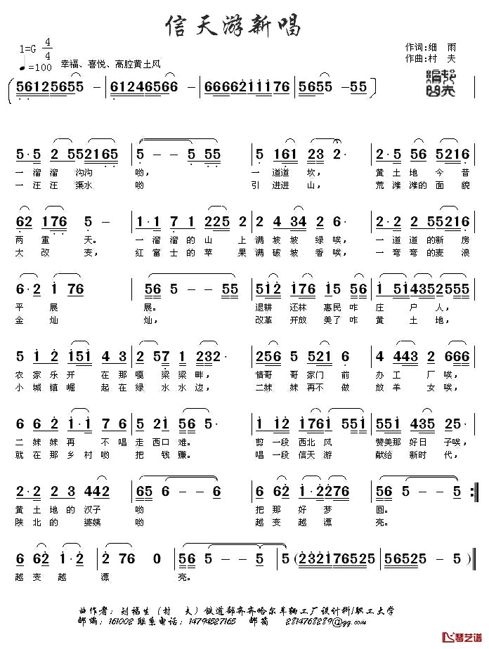 信天游新唱简谱-细雨词/村夫曲