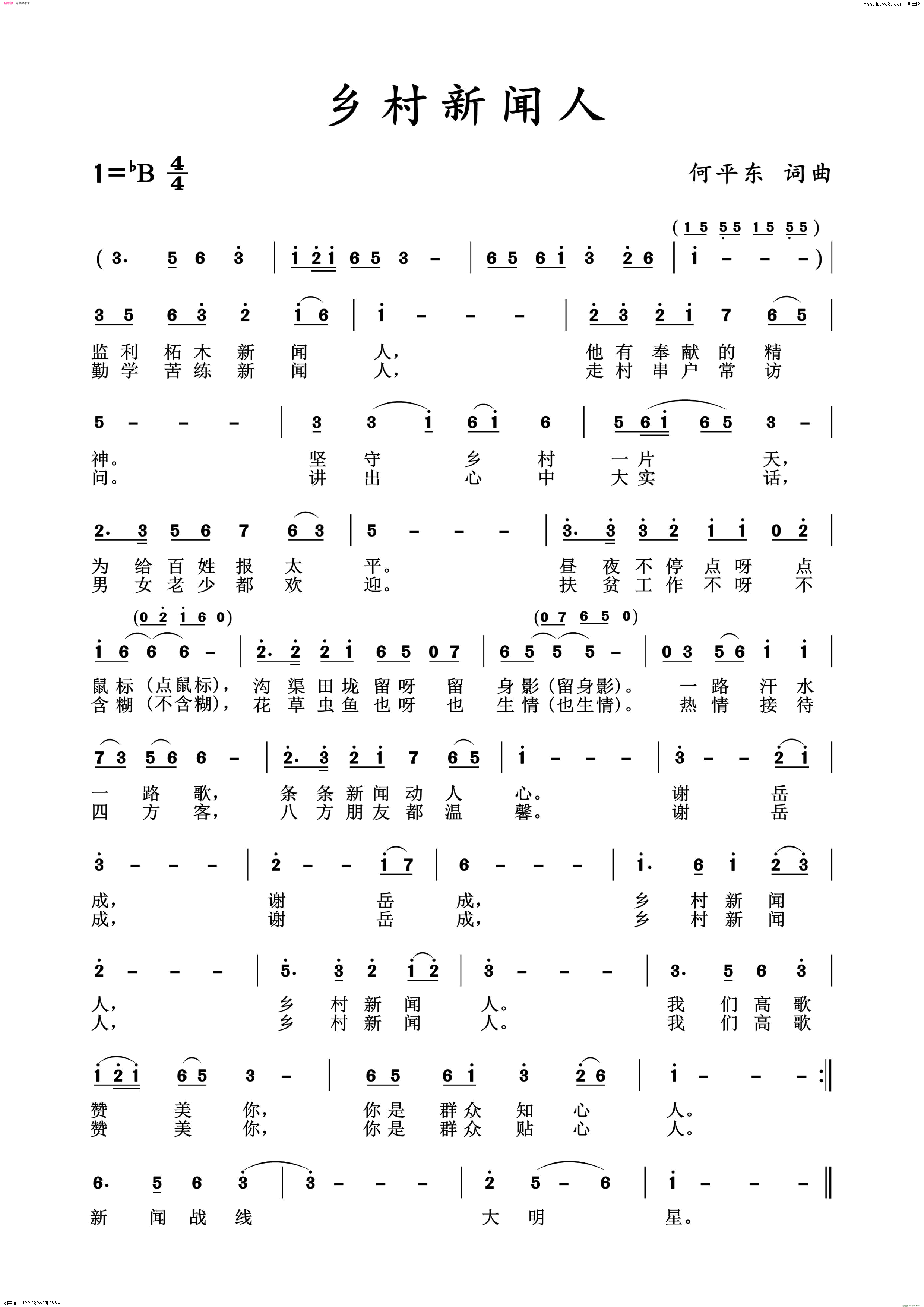 乡村新闻人简谱