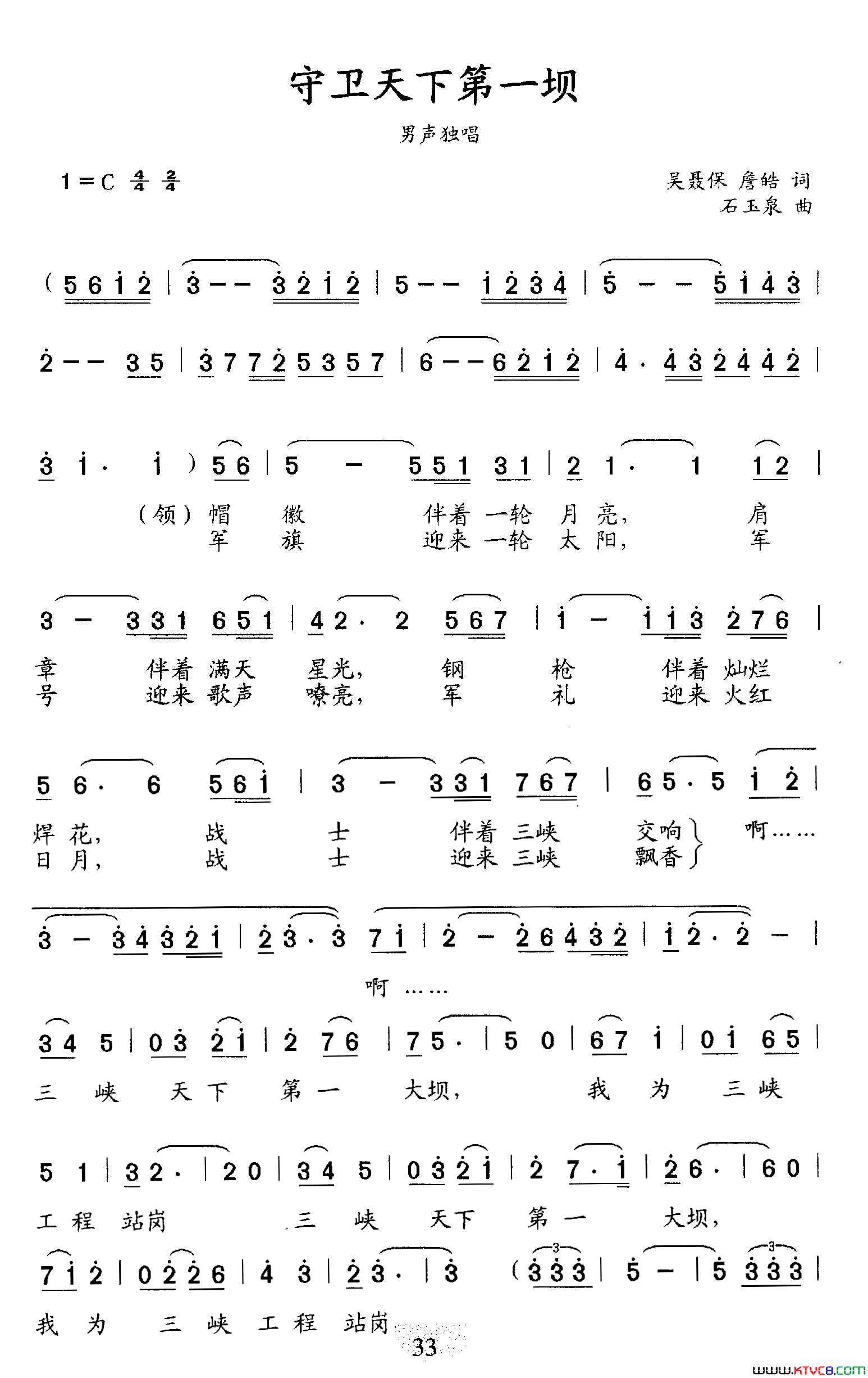 守卫天下第一坝又名：守卫天下第一大坝简谱-陈世铸演唱-吴聂保、詹皓/石玉泉词曲