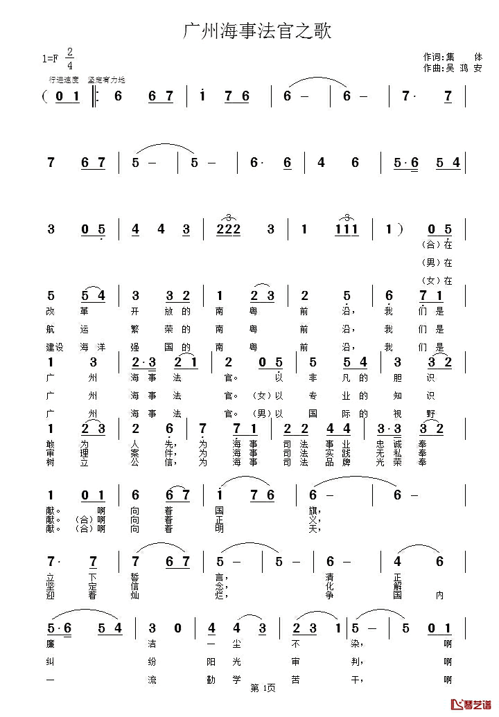 广州海事法官之歌简谱-集体词/吴鸿安曲