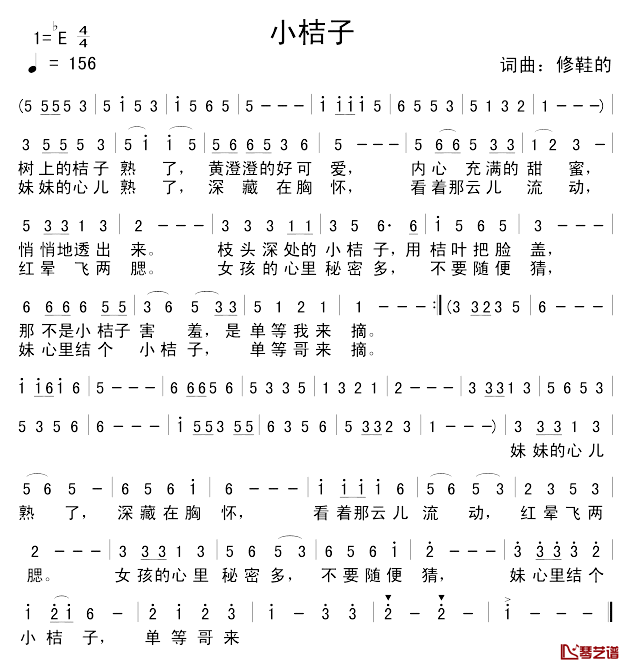 小桔子简谱-修鞋的词/修鞋的曲